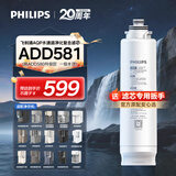 飞利浦（PHILIPS）净水器滤芯 ADD581(适配ADD8666/8678/8605/8608/8604/8600/6876/6875/6866/6865/6860/6862/6890)