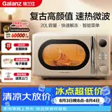 格兰仕（Galanz）复古微波炉 家用小型20L迷你 奶油风百搭 易清洁大平板 自动菜单 SF2（KJ升级款）