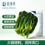 赶海弟 盐渍海带苗250g 火锅食材配菜 新鲜头茬嫩苗海带芽丝 南北干货