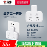 公牛插座转换器插头 无线插排usb  多功能插座/一转多保护门/ 扩展转换器 /适用于卧室厨房 【一转二】品字形 分控开关 GN-96023