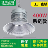 亚明led工矿灯超亮300W200鳍片仓库厂房吊灯工厂车间工程照明仓库吊灯 400W白光吊链款-光学透镜LED工矿灯