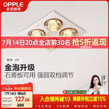 欧普照明（OPPLE）灯暖浴霸普通吊顶系列即开即热浴霸取暖灯照明排气一体 和沐02