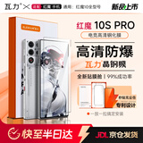 瓦力【电竞钢化膜】适用努比亚红魔10spro+钢化膜高清全胶10spro手机贴膜防摔抗指纹耐磨保护-带秒贴盒