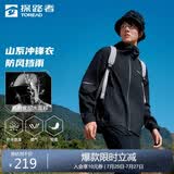 探路者(TOREAD)单层冲锋衣外套户外徒步通勤防风雨登山服 黑色男 S