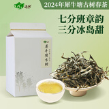 滇湘（dianxiang）2024年帕沙犀牛塘古树普洱生茶 勐海生普纯料春茶 散茶头采春茶 100g*1盒