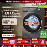 海尔（Haier）【26年度重磅爆款小红花4.0】58E/52D/20D滚筒洗衣机超薄全自动家用大容量洗烘一体带烘干一级能效 11公斤洗脱款【1.2洗净比+8维减震】 滚筒单洗