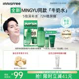悦诗风吟（innisfree）绿茶神经酰胺修护水感精华液牛奶水特别套装补水保湿舒缓修护