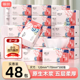 丽邦生活系列抽纸5层300张*48包便携小包面巾纸餐馆餐巾纸整箱家庭装