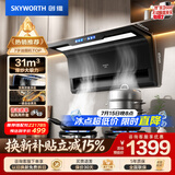 创维（Skyworth）顶侧双吸抽吸排油烟机家用 变频7字型31立方大吸力 上门安装 一级能效 脱排抽烟机静音自清洗 Y715