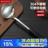 美厨（MAXCOOK）汤勺 304不锈钢大汤勺 加厚勺子长柄炒菜勺可进洗碗机 MCCU6142