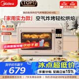 美的（Midea）Q40多功能电烤箱家用专业烘焙大容量多功能全自动 热风空气炸锅烤箱奶油风四面搪瓷/复脆发酵一体