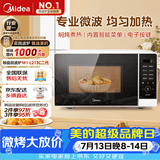 美的（Midea）微波炉家用小型20升转盘加热 智能菜单 一键解冻 杀菌电子除味 薄膜按键（M1-L213C二代）