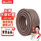 漫德莱水管软管 花园浇花浇水自来水软管家用洗车高压pvc塑料管6分10米