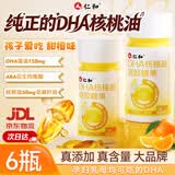 仁和DHA核桃油DHA藻油150mg真添加核桃油DHA纯含量好吸收官方正品