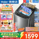 海尔（Haier）10/11/12/13公斤波轮洗衣机全自动直驱变频神童手搓洗防缠绕七维减震HP电离除菌螨预约桶自洁童锁 480桶径+手搓净高达1.28洗净比 波轮 12kg
