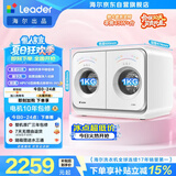 统帅（Leader）海尔出品懒人内衣裤双筒2KG洗烘洗衣机全自动小型迷你可叠搭组三筒国家补贴以旧换新自营671