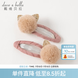 戴维贝拉（DAVE＆BELLA）【两只装】儿童发夹组合小女孩礼物女童头饰宝宝发卡可爱幼儿发饰 毛球组合DB3224632 5CM