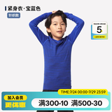 迪卡侬（DECATHLON）儿童紧身衣保暖训练服儿童运动透气速干衣秋长袖内衣KIL 紧身衣-【深蓝色】- 针织款 160 /14-15岁161-172cm卡码/偏胖拍大