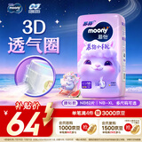 MOONY苏菲尤妮佳慕怡小羊驼超薄透气纸尿裤尿不湿NB码62片(1-5kg)