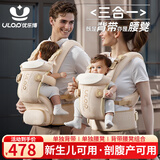 优乐博（ULOP）腰凳婴儿背带多功能三合一 0-36个月护腰抱娃神器轻便透气前抱式 夏季透气婴幼儿宝宝腰凳背带便携可拆卸-香槟金 四季通用减压背娃神器解放双手