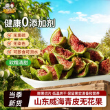 唐妖食品烘干无花果125g威海青皮水果干蜜饯果脯无添加剂孕妇办公休闲零食