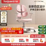 护童（Totguard）儿童学习椅可调节升降学生四背坐姿椅 G985Ultra_妙想粉 含脚踏
