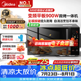 美的（Midea）微波炉烤箱一体机900w微波1000w烧烤平板光波速热23L容量变频2026新款彩膜家用一级能效 （C32）
