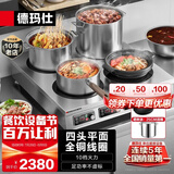 德玛仕（DEMASHI）商用电磁炉大功率3500w大电磁炉炒菜电池炉电磁灶大锅灶炒菜电炒炉火锅【全铜线圈】 四头平面丨3500W*4丨BZL-35X4-T1