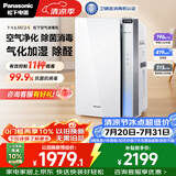 松下（Panasonic）空气净化器除甲醛除菌 强效除臭除异味 鼻炎除花粉除过敏源消毒加湿器一体机55C2