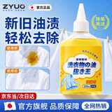 ZYUO【日本】去油王衣服强力油渍清洁去黄污渍神器清洗剂顽固油迹清 250ml 1瓶 【品质保障】强力渗透 快速洁净 温和配方  衣服去油渍污渍去油王衣物去污剂渗透剂清洁剂强力油渍