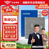 澳麟活性炭汽车空调滤芯滤清器空调格/奥迪Q2L(1.4T/1.5T)不分年份