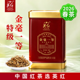 英红牌2026新茶英德红茶英红九号明前春茶特级金毛毫罐装50g自己喝