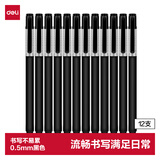 得力(deli)0.5mm黑色中性笔金属喷漆笔 子弹头签字笔 12支/盒高考考试