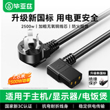毕亚兹 电脑主机电源线 弯头1.8米 台式机显示器国标品字尾三孔电源连接线插头电饭锅煲热水壶电线 DY08