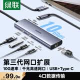 绿联USB3.2拓展坞转千兆网口分线器 多接口扩展【USB+Type-C10G数据口】笔记本电脑网线转接头网卡转换