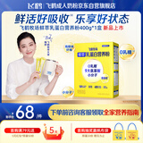 飞鹤牧场鲜萃乳蛋白营养粉400g小分子易吸收0乳糖0蔗糖高膳食纤维