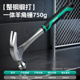 绿林（GREENER）锤子铁锤羊角锤家用榔头钉锤小锤子木工专用高硬度一体成型锤750g
