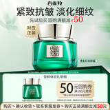 百雀羚（PECHOIN）绿宝石帧颜霜 淡纹修护精华面霜 抗皱提拉紧致淡纹小样体验装 8g