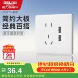 德力西（DELIXI）开关插座面板 CD815系列 二位USB五孔插座 QSE86ZS2U