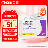 【原研药】5盒装 捷诺妥（STEGLATRO） 艾托格列净片 5mg*14片/盒