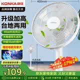 康佳（KONKA）电风扇家用风扇立式摇头落地扇节能轻音小风扇卧室空气循环扇台式换气扇交流定频电扇KF-L21D35