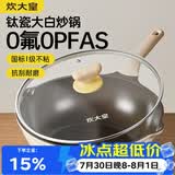 炊大皇钛盾炒锅 麦饭石色不粘锅多功能少油烟炒菜锅平底锅32cm