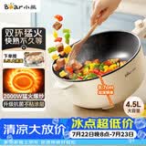 小熊（Bear）电炒锅 电火锅 电煮锅家用多功能蒸煮煎炒一体大功率炒菜锅电热锅4.5L DCG-B28D3配蒸笼