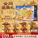 三只松鼠纯坚果礼盒1308g/11件礼包干果夏威夷果开心果企业团购送礼