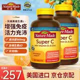 Nature Made 天维美维生素C片 含维生素d3 vc片维生素c增强免疫力 多种维生素 维生素C片 200粒*2瓶