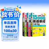 分好类超好背英语口袋书 15000英语单词+5000英语口语+5000英语短语（全3册）扫码听音频 初高中成人口语学习-昂秀外语