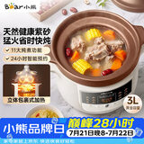 小熊（Bear）电炖锅 电砂锅电炖盅 煲汤锅炖汤锅 煲汤电锅 电炖锅3-4人紫砂锅3L  DDG-K30N3