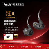 绯乐涟二代LIAN2入耳式有线耳机听声辨位吃鸡电竞游戏耳机可换线hifi高保真音乐发烧耳机手机电脑适用 幻影黑-涟Ⅱ【Type-C带麦】1.2M