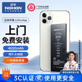 诺希适用苹果11ProMax电池【3C认证丨免费上门安装】适用iPhone11ProMax内置电池更换4650mAh大容量