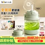 小熊（Bear）双盖玻璃 大容量吨吨桶冰霸杯水果榨汁机家用无线便携式榨汁杯 可碎冰果汁机随行搅拌杯LLJ-B05S3